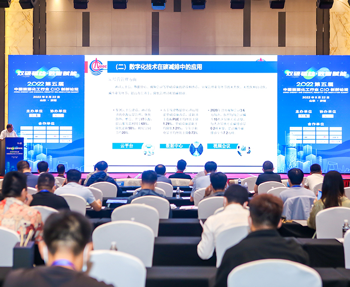 2022年第五届中国能源化工大会