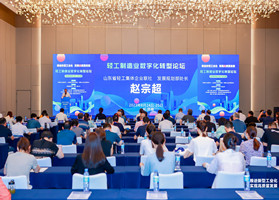 活动报道丨轻工制造业数字化转型论坛在济南成功召开
